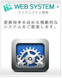 神戸ウェブシステム開発